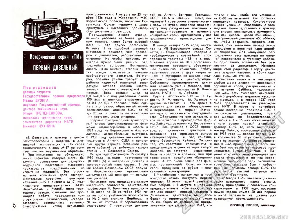 Техника - молодёжи 1975-04, страница 28