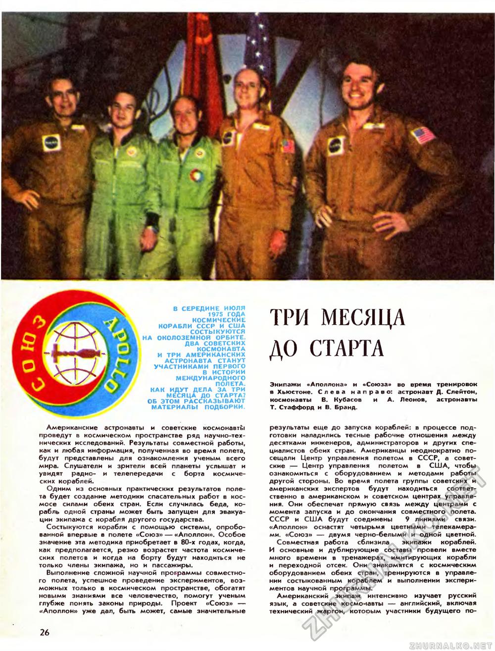 Техника - молодёжи 1975-04, страница 29