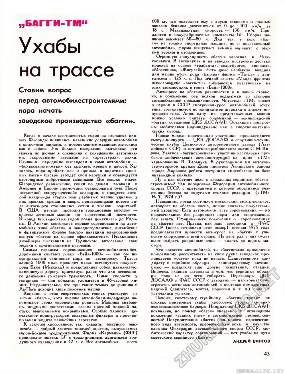 Техника - молодёжи 1975-04, страница 46
