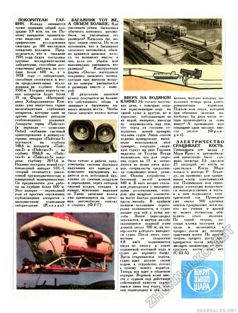 Техника - молодёжи 1975-04, страница 55