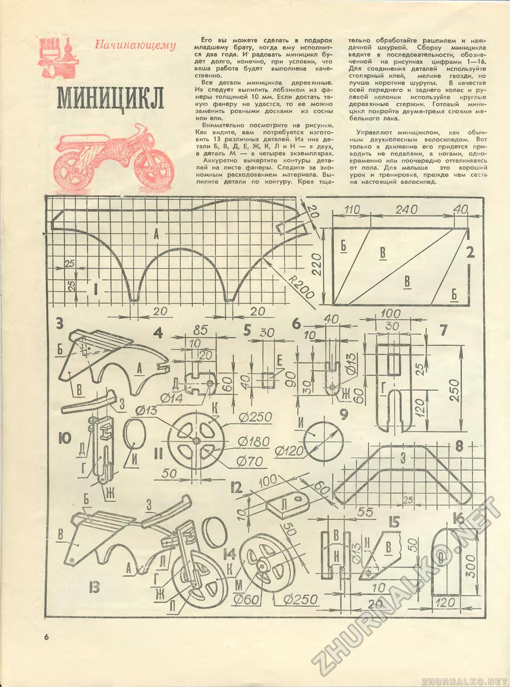 Юный техник - для умелых рук 1986-04, страница 6