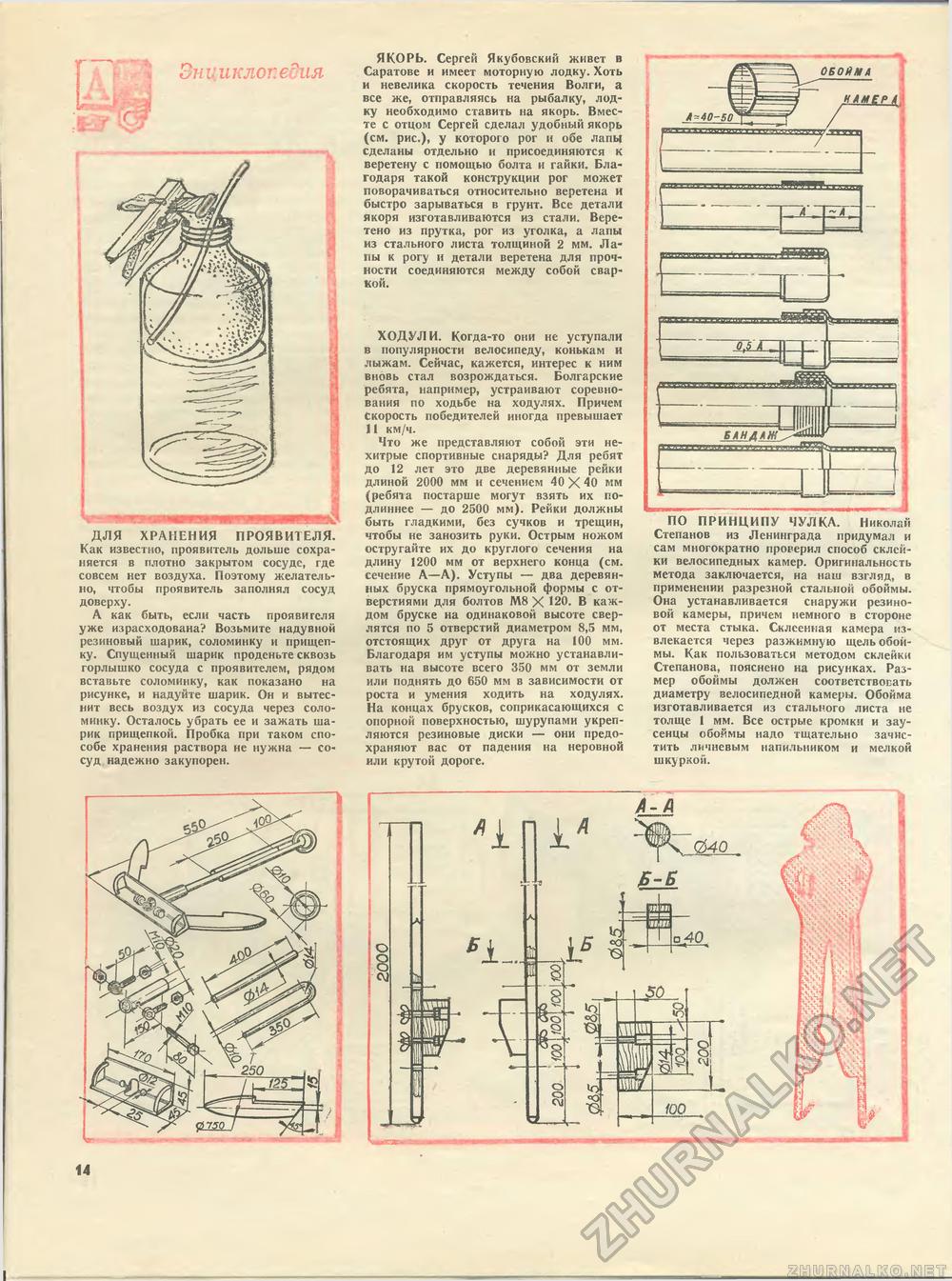 Юный техник - для умелых рук 1986-04, страница 14