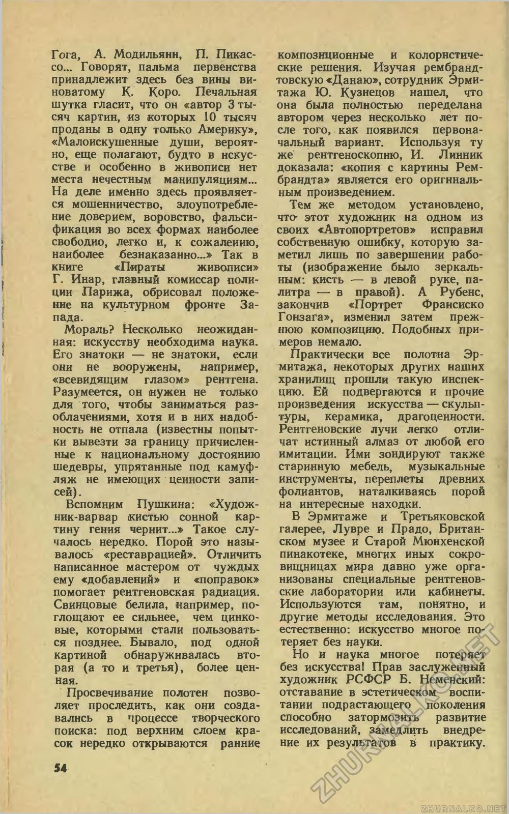 Юный техник 1977-11, страница 58