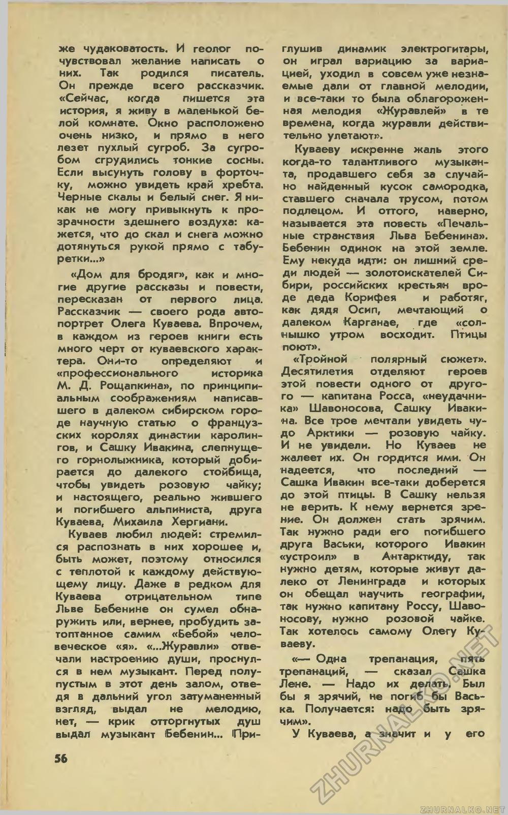 Юный техник 1977-11, страница 60