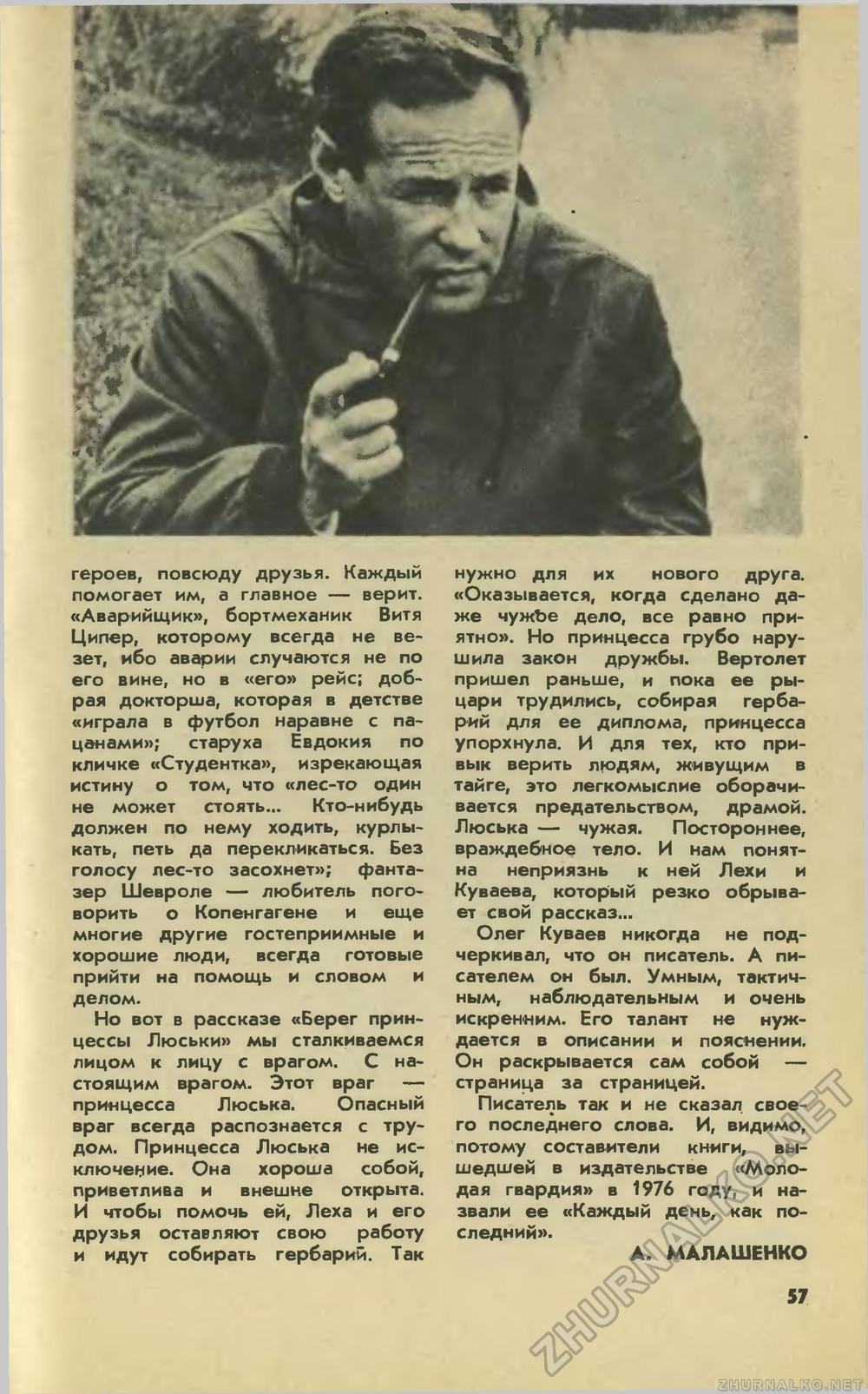 Юный техник 1977-11, страница 61