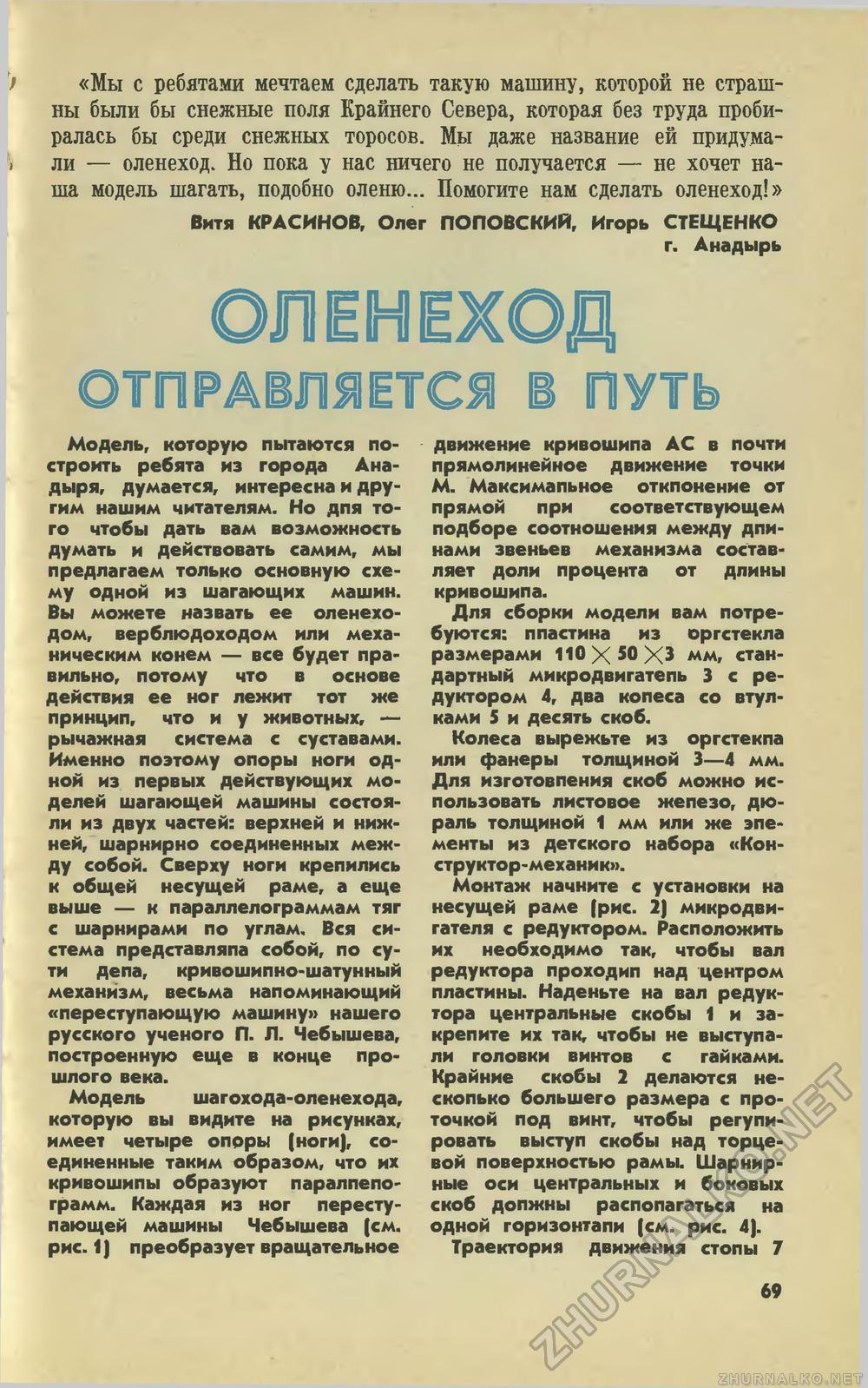 Юный техник 1977-11, страница 73