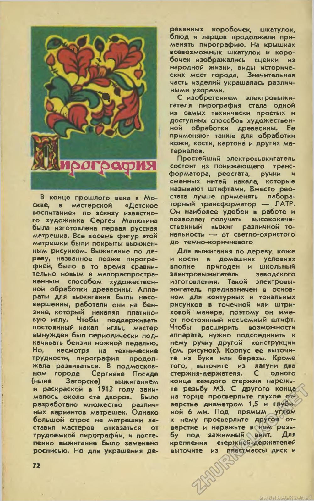 Юный техник 1977-11, страница 76