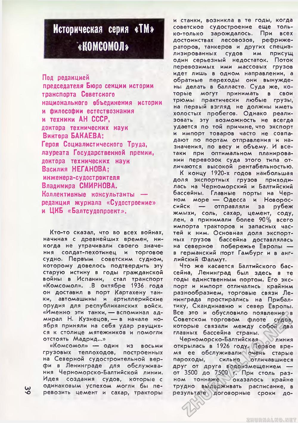 Техника - молодёжи 1976-03, страница 41
