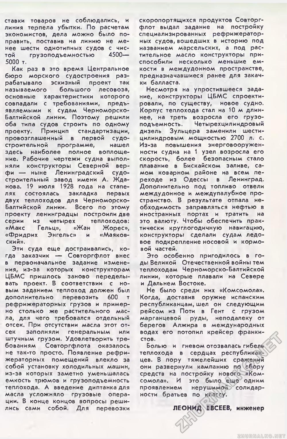 Техника - молодёжи 1976-03, страница 42