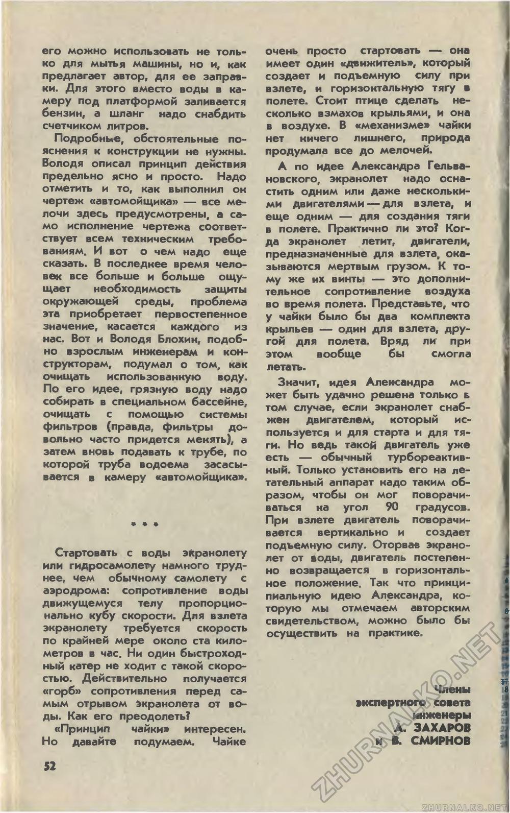 Юный техник 1980-06, страница 54