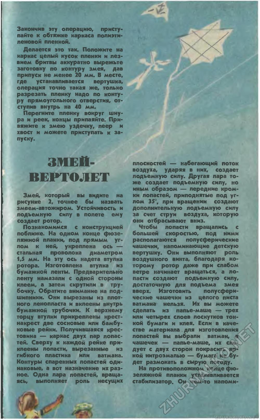 Юный техник 1980-06, страница 65