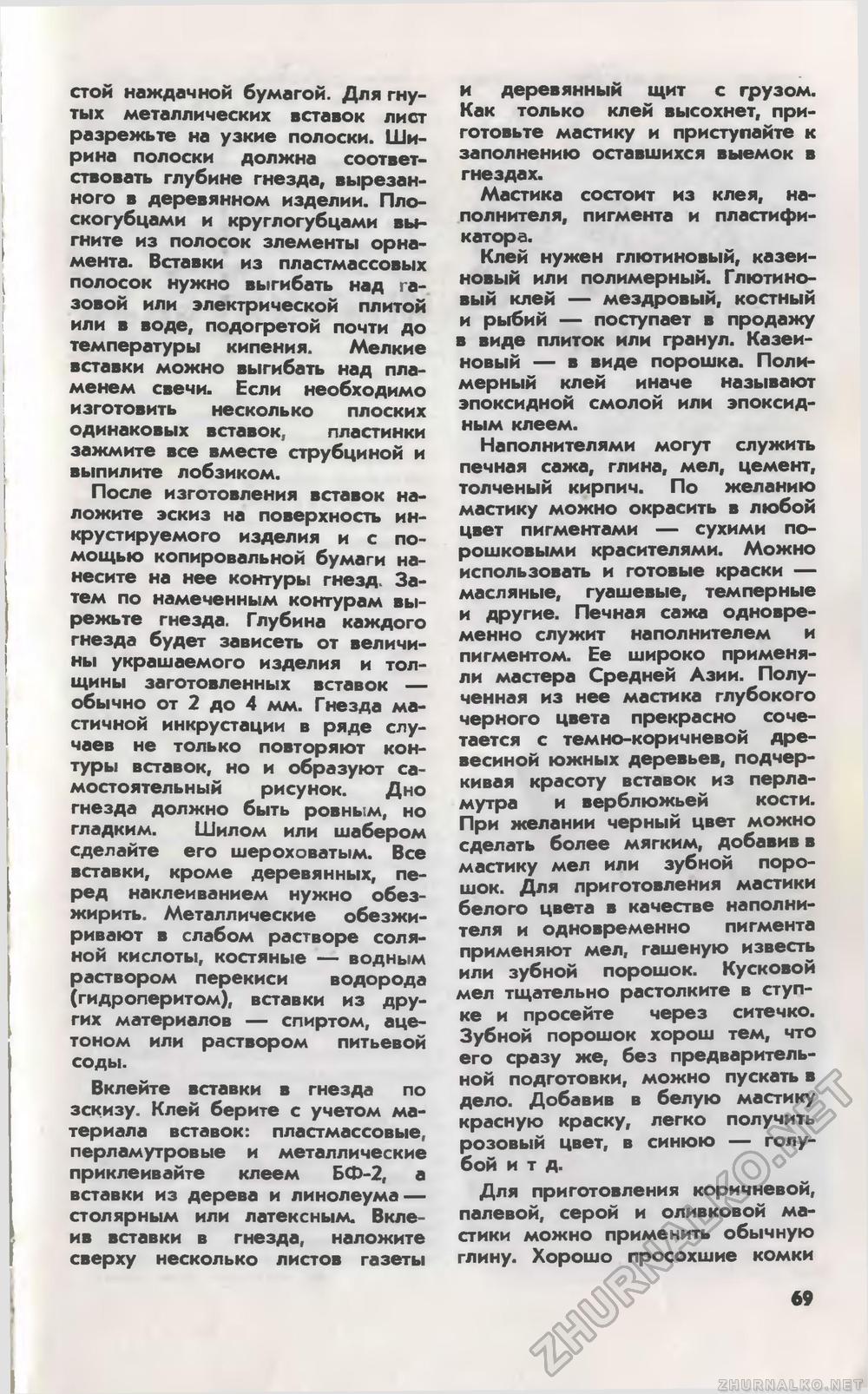 Юный техник 1980-06, страница 71
