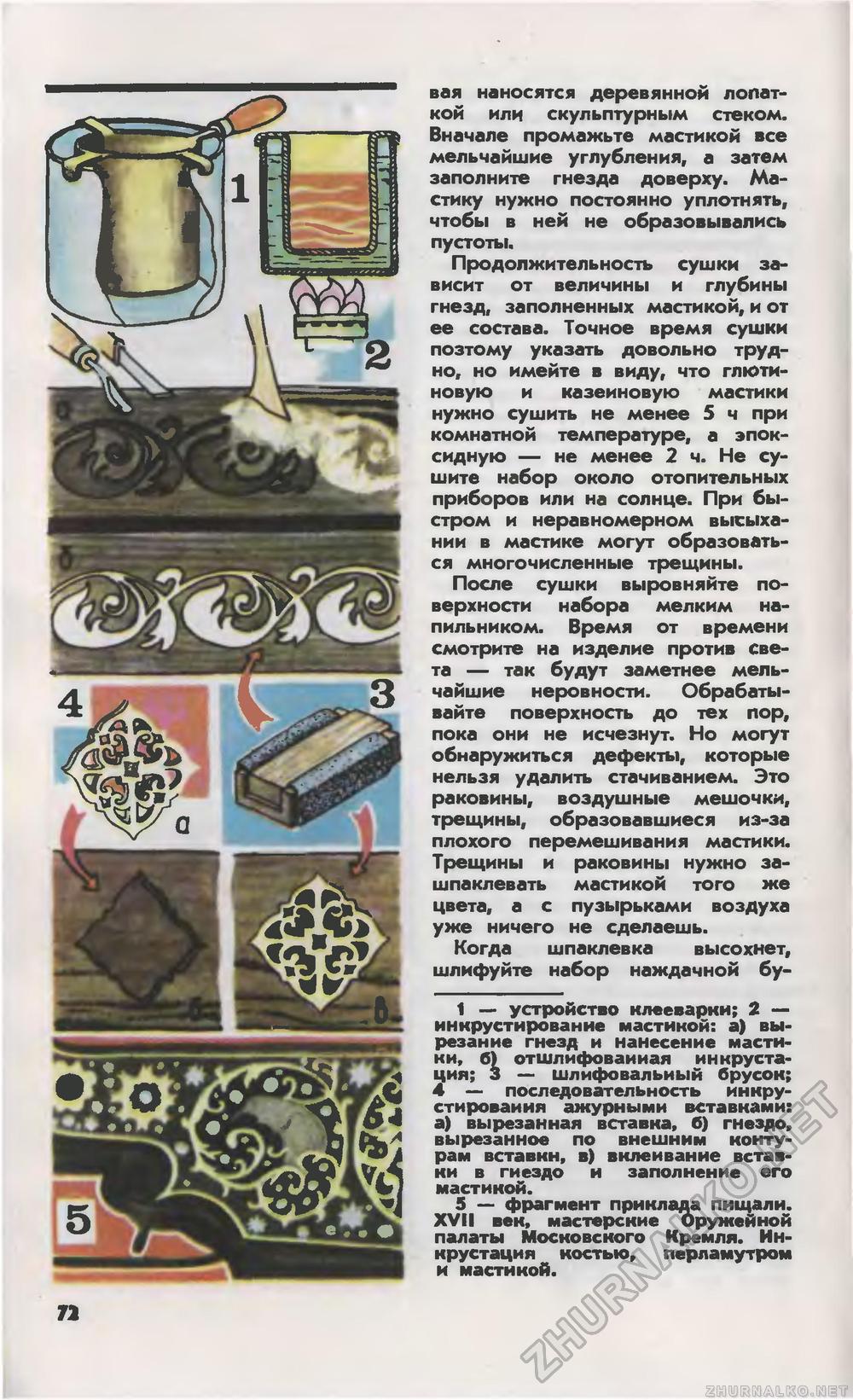 Юный техник 1980-06, страница 74