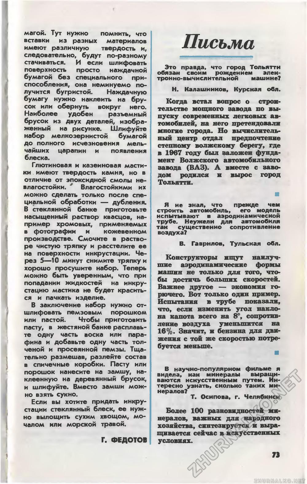 Юный техник 1980-06, страница 75