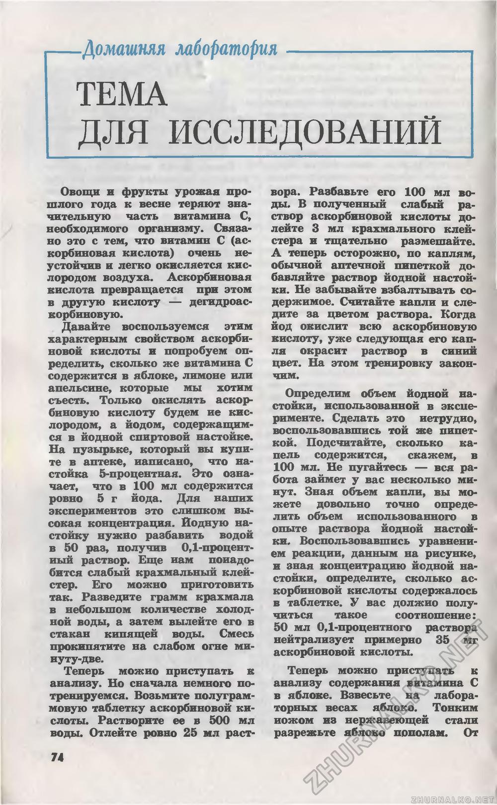 Юный техник 1980-06, страница 76