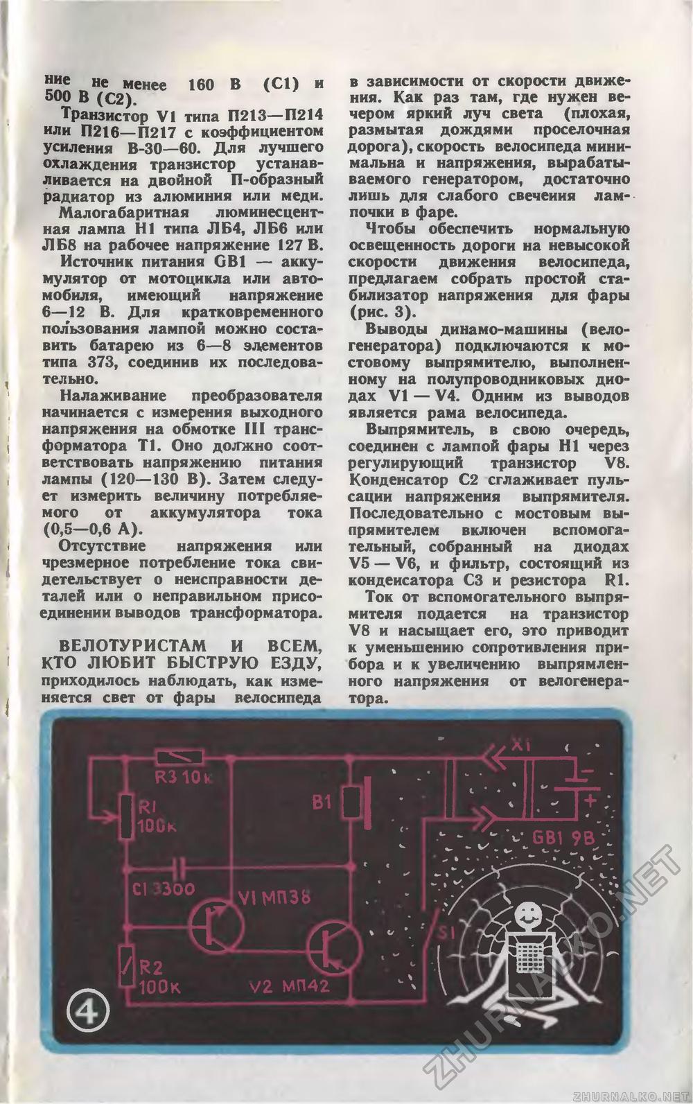 Юный техник 1980-06, страница 81