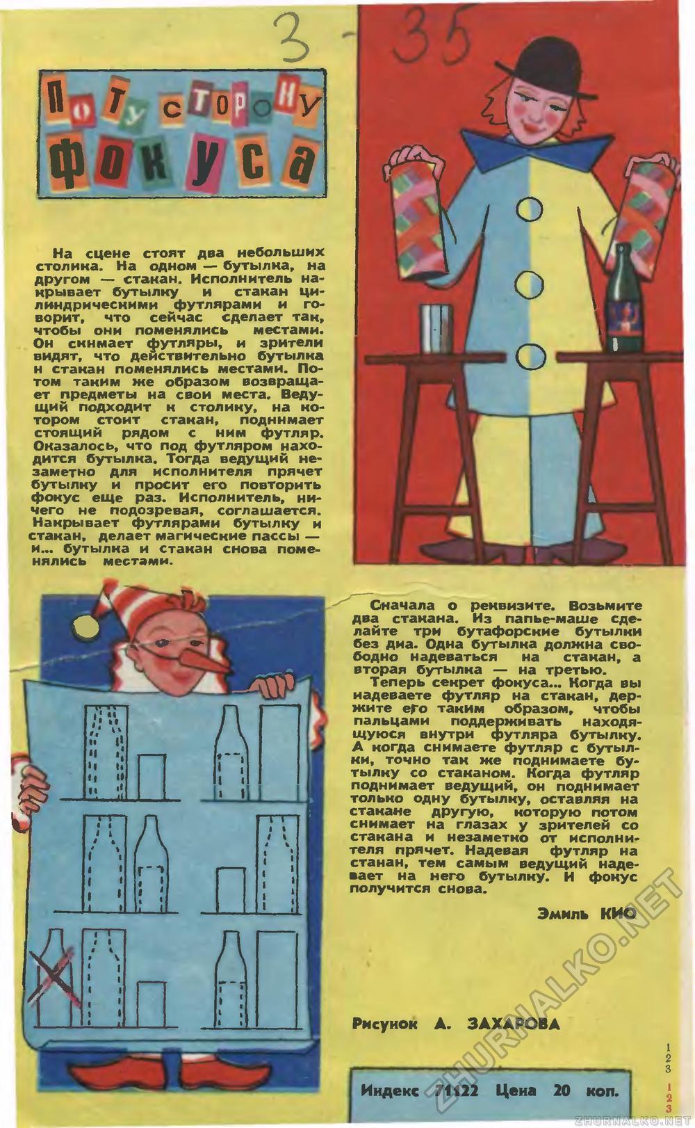 Юный техник 1980-06, страница 84