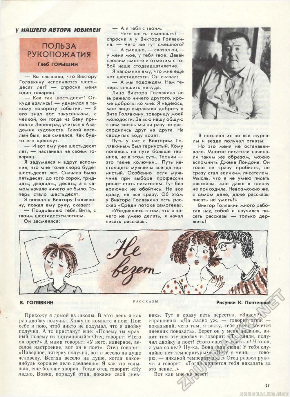 Костёр 1989-09, страница 36