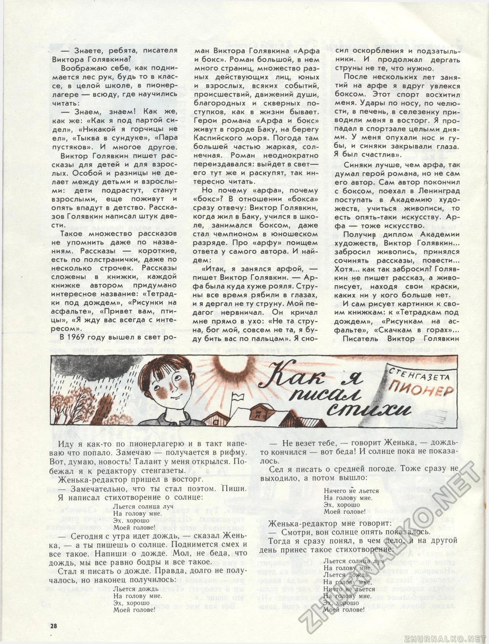 Костёр 1989-09, страница 37