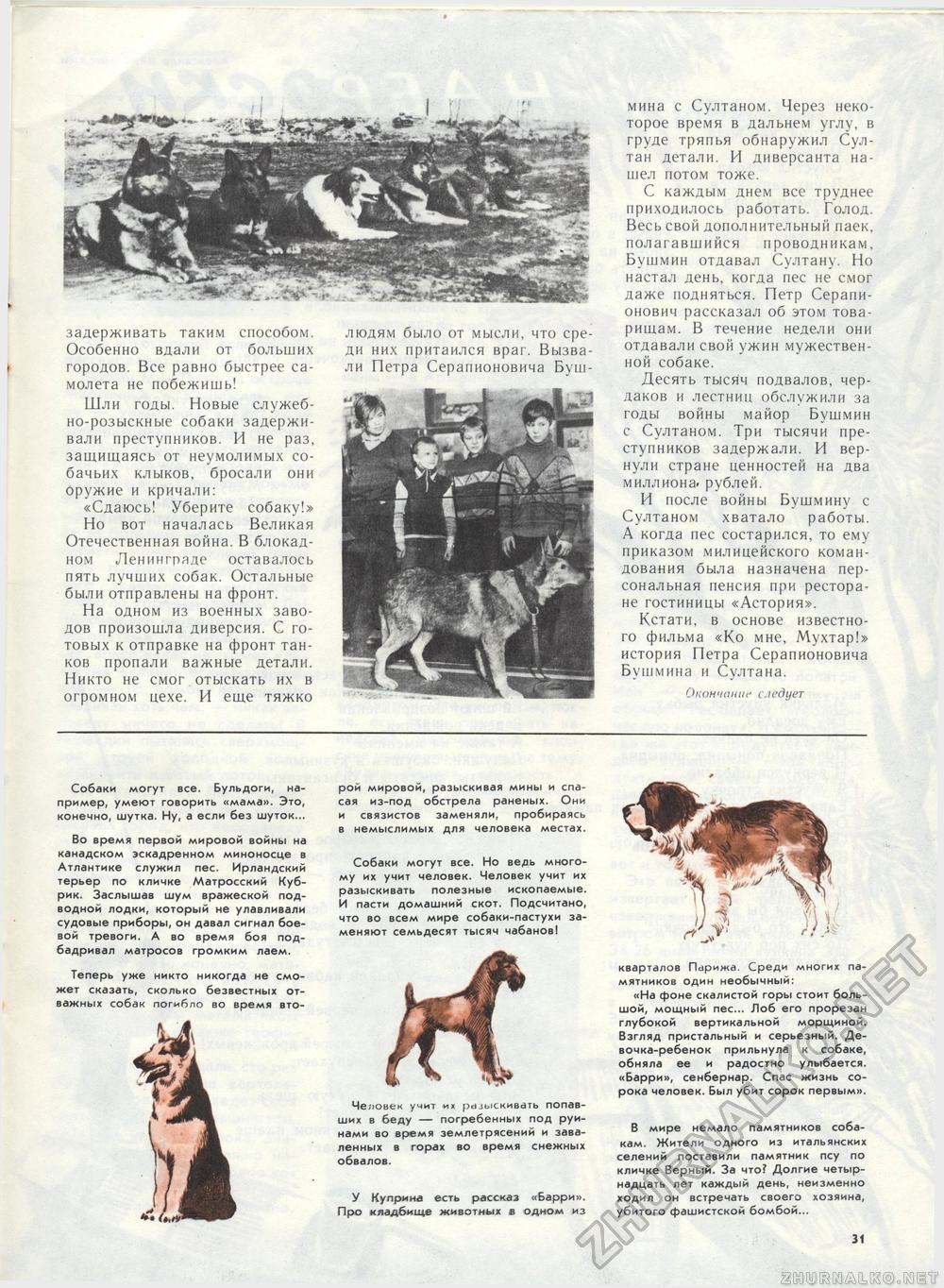 Костёр 1989-09, страница 40