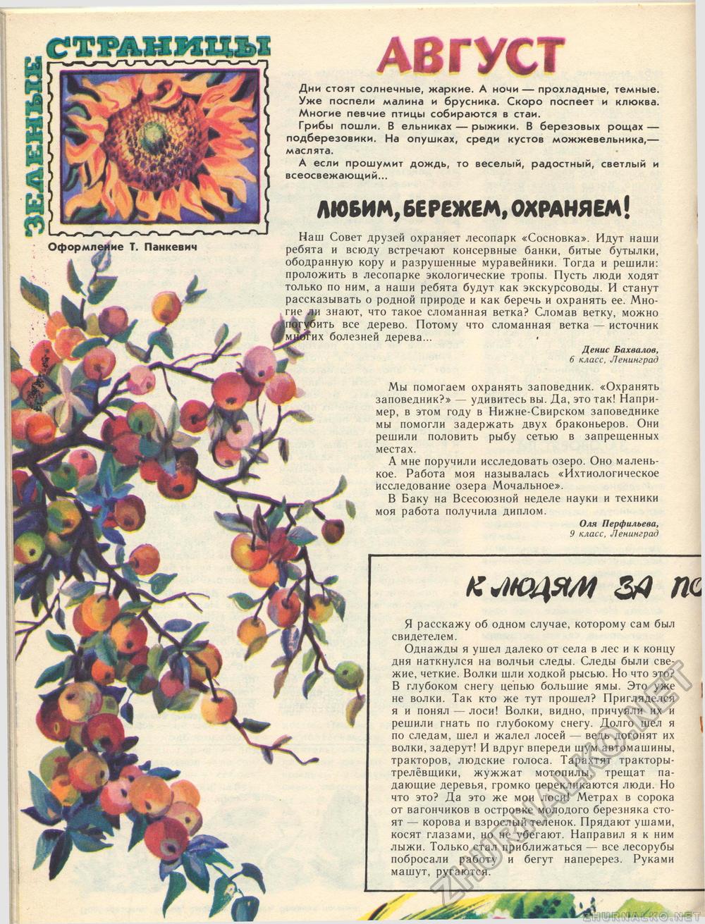  1985-08,  28