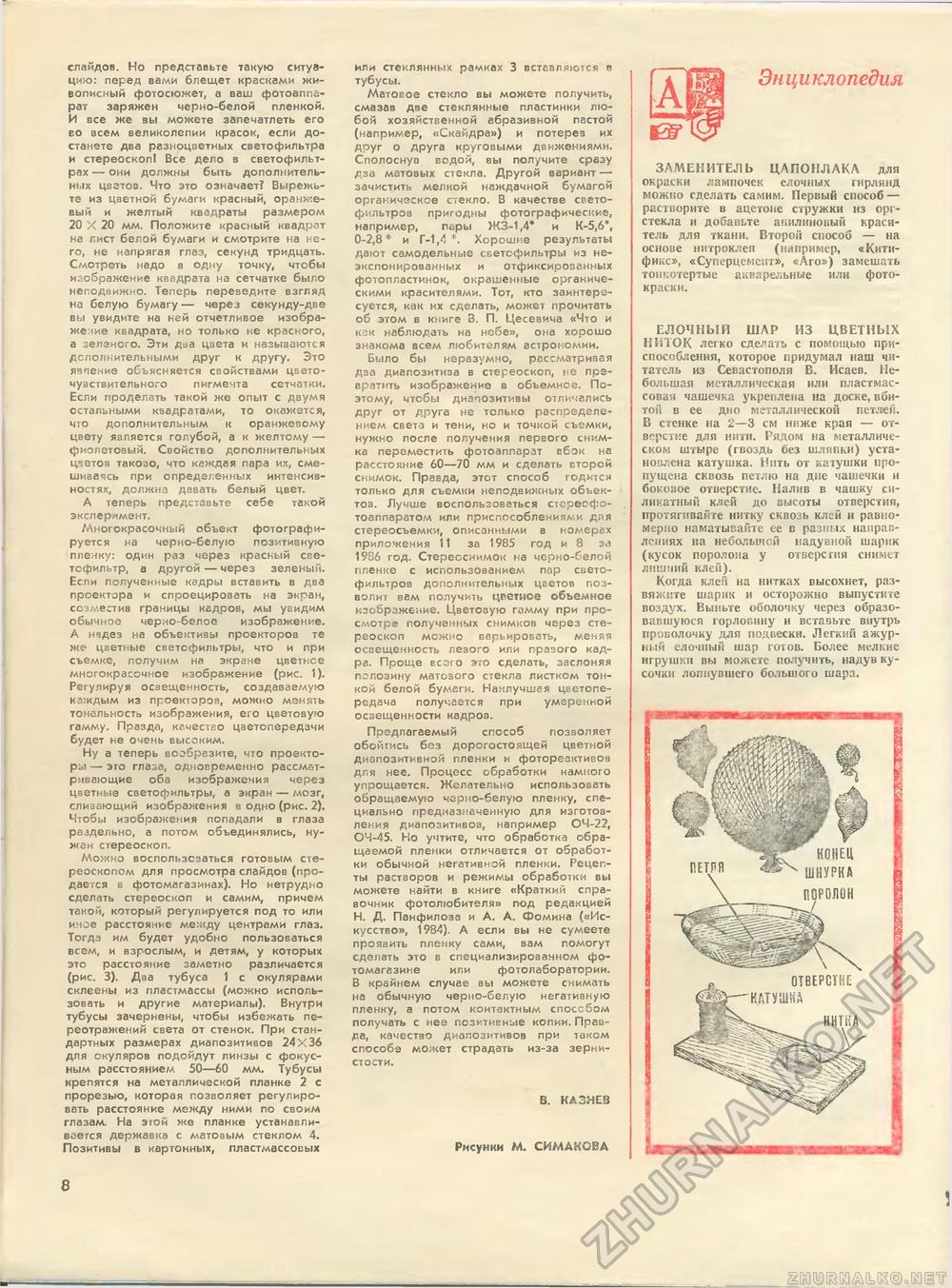Юный техник - для умелых рук 1986-11, страница 8