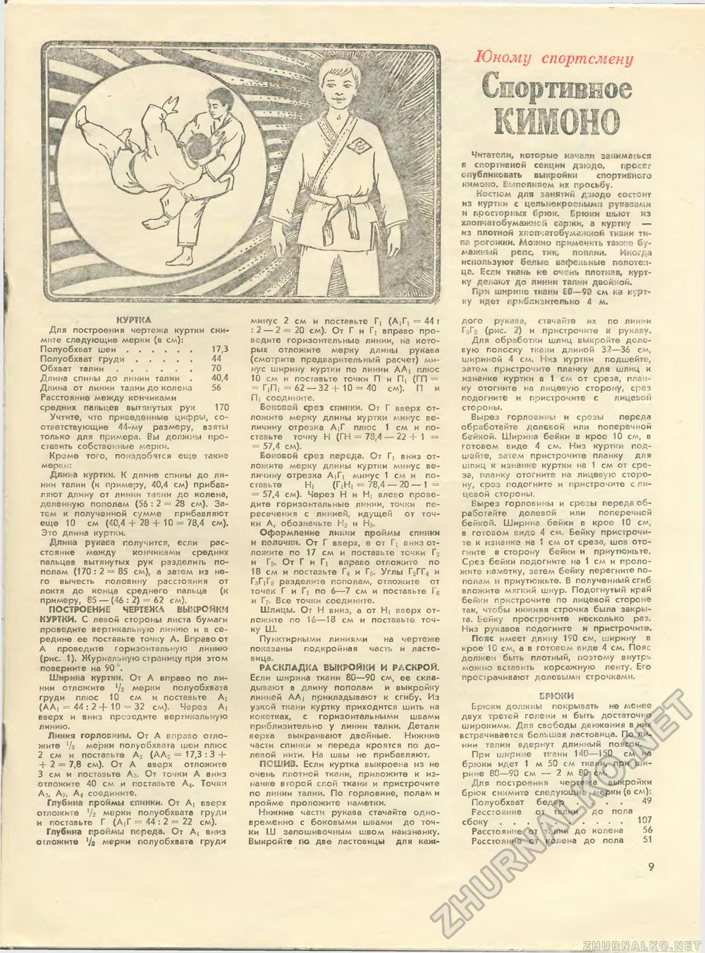 Юный техник - для умелых рук 1986-11, страница 9
