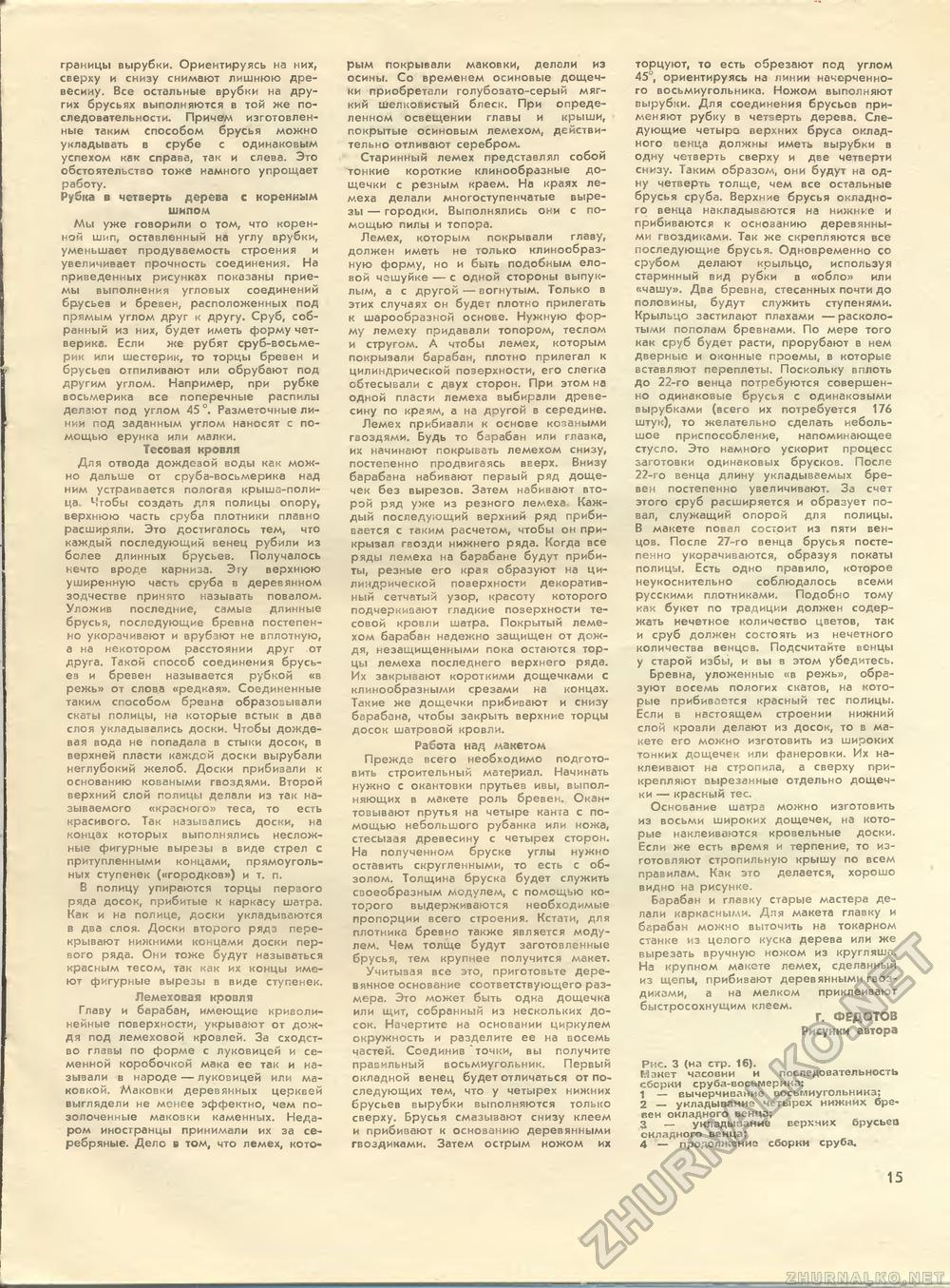 Юный техник - для умелых рук 1986-11, страница 15