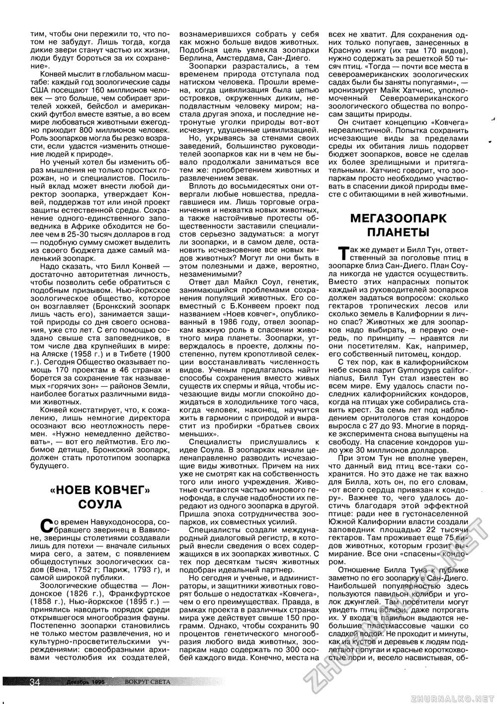 Вокруг света 1995-12, страница 36
