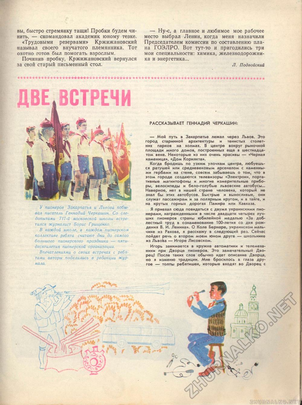 Костёр 1972-03, страница 27
