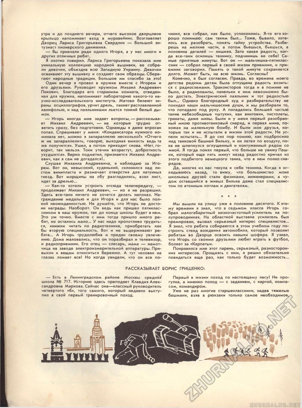 Костёр 1972-03, страница 28