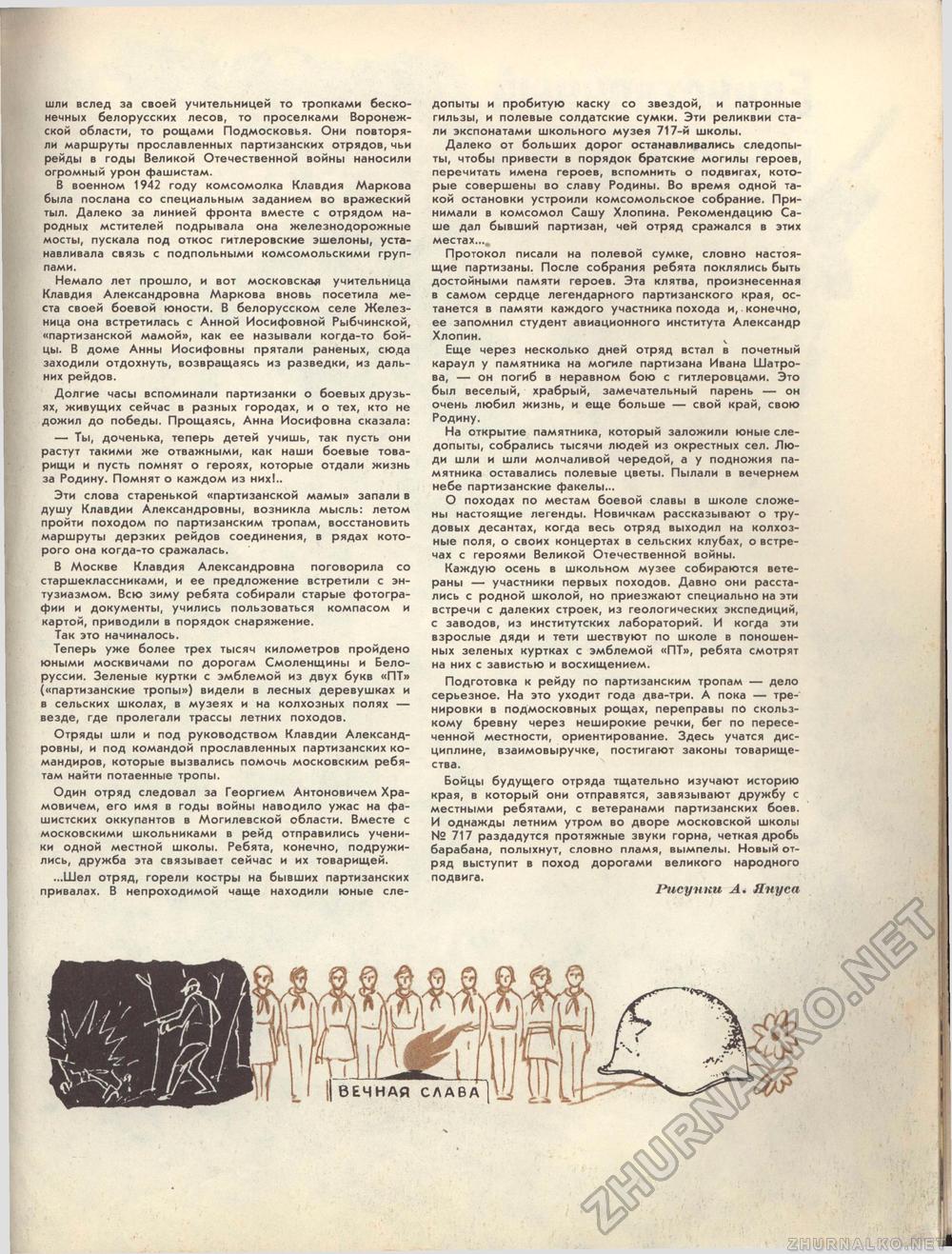 Костёр 1972-03, страница 29