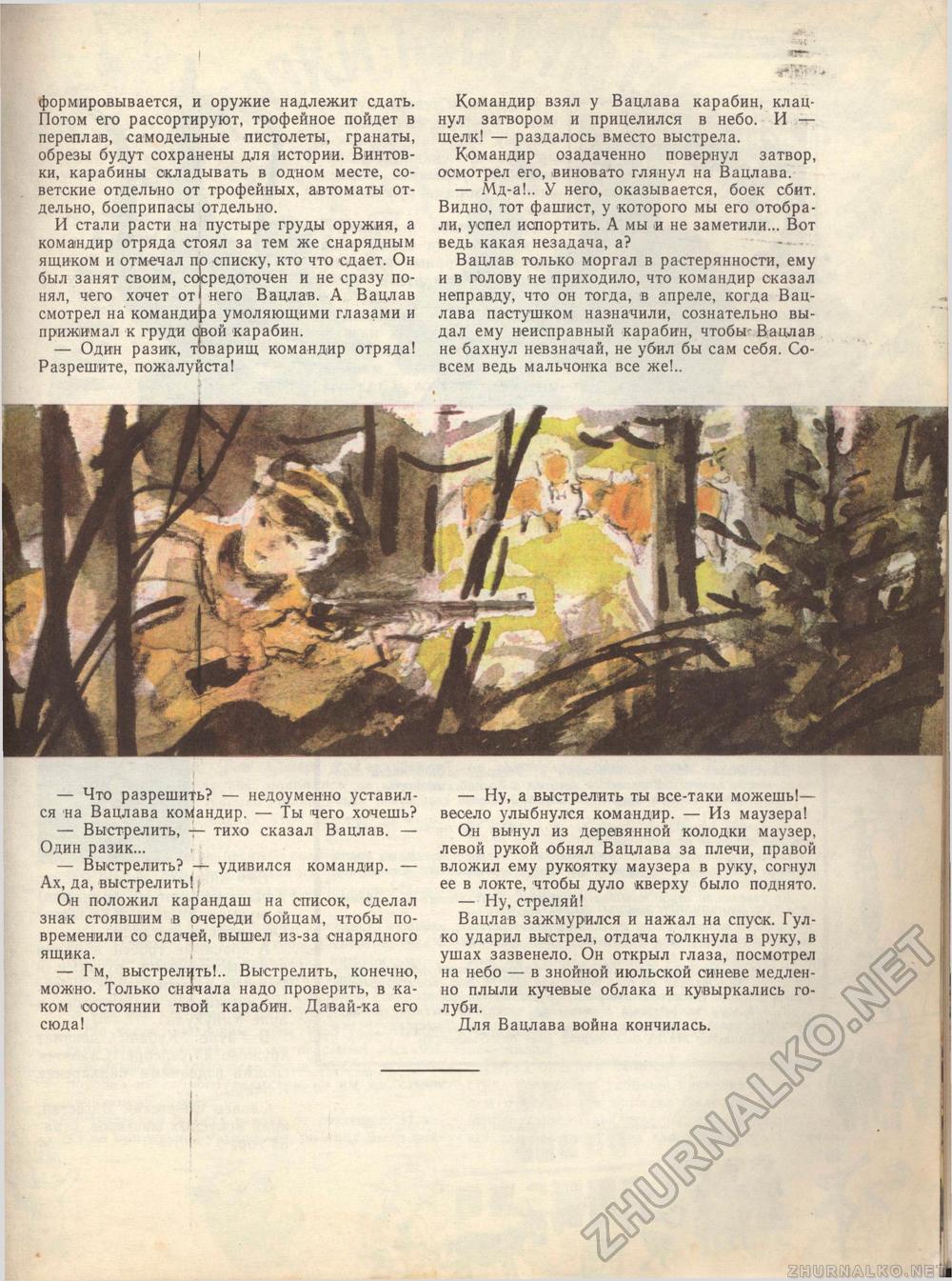 Костёр 1972-03, страница 35