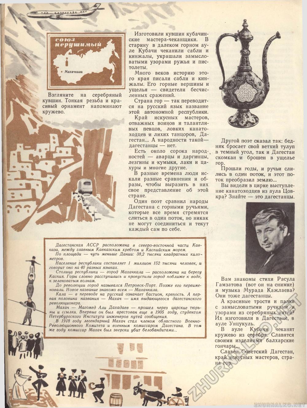 Костёр 1972-03, страница 36