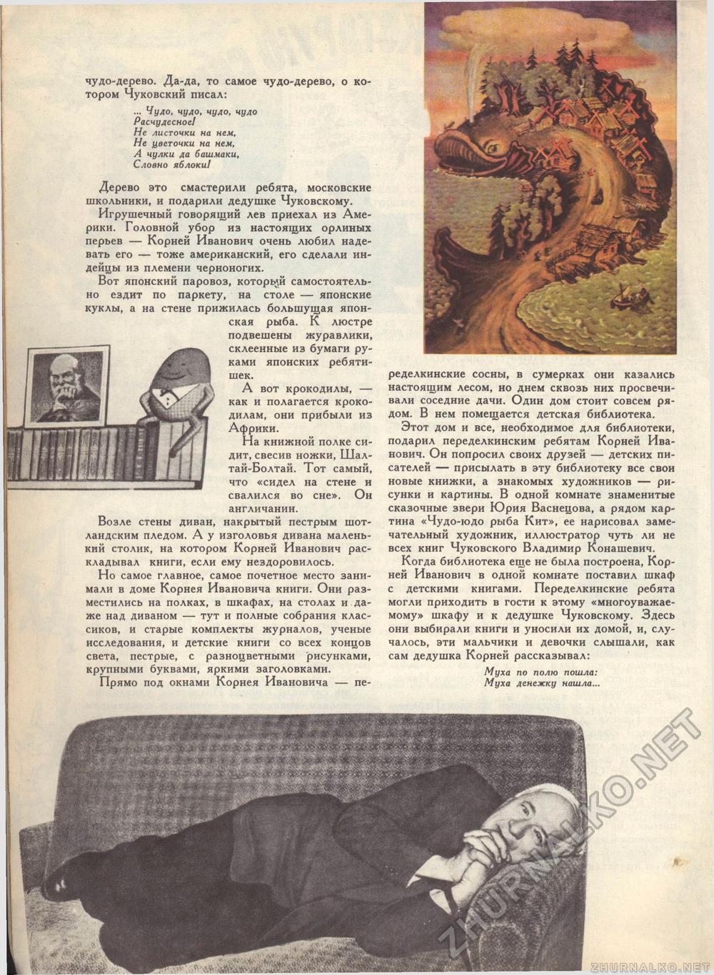 Костёр 1972-03, страница 38