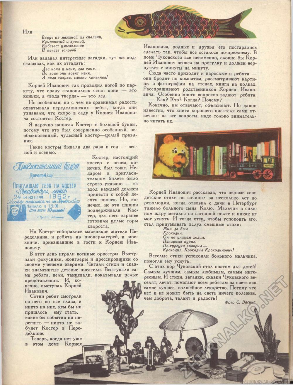 Костёр 1972-03, страница 39