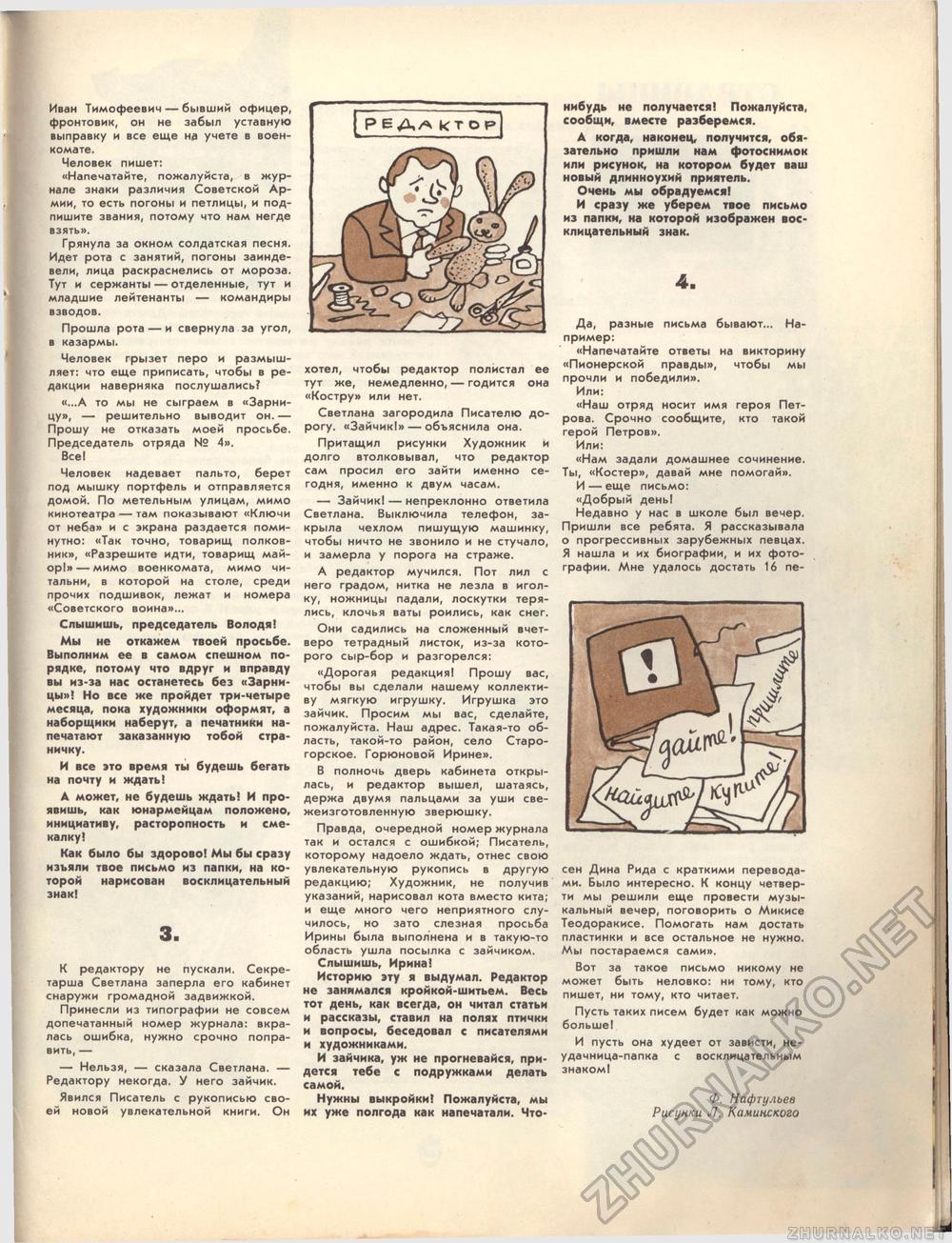 Костёр 1972-03, страница 41