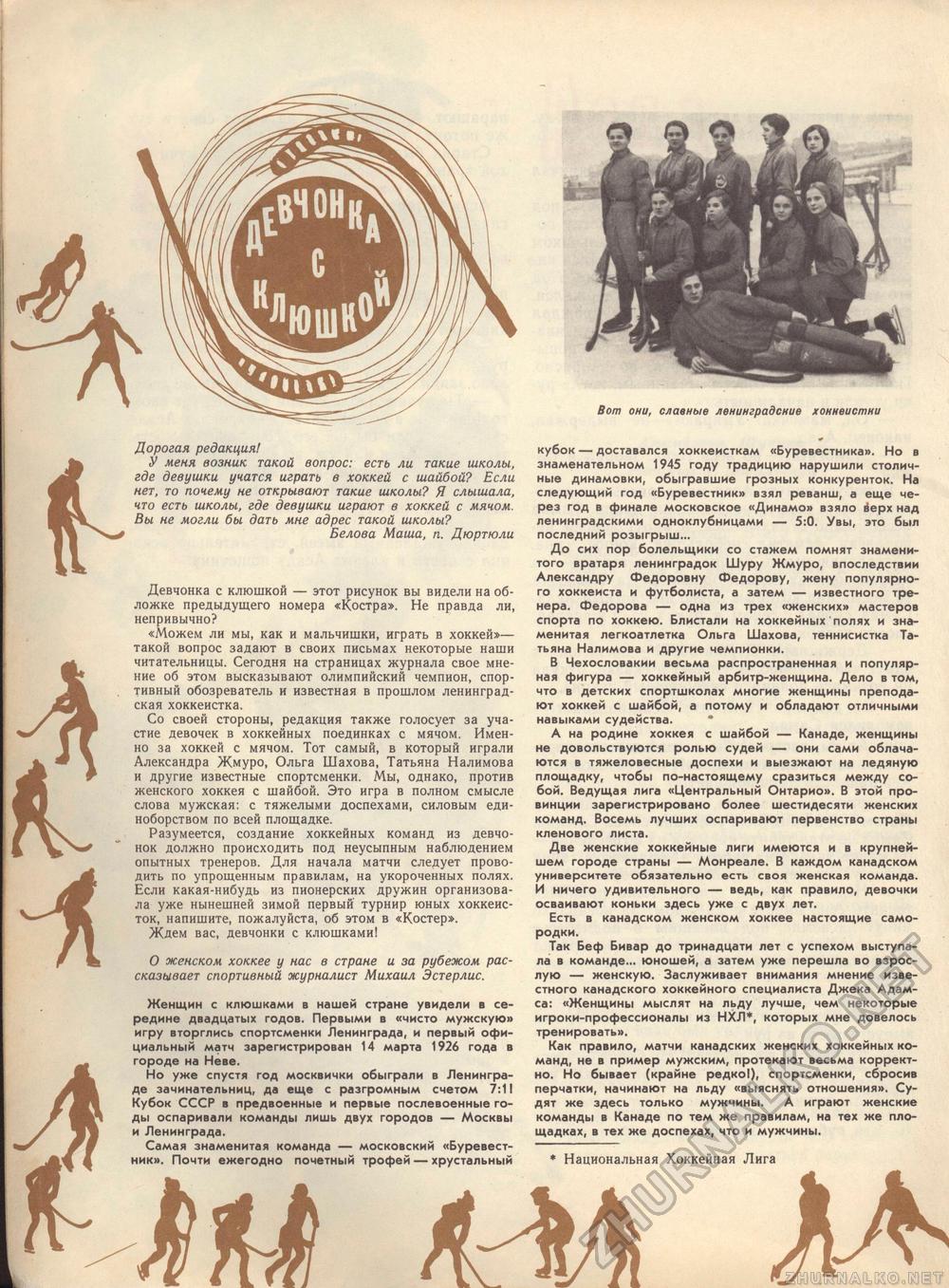 Костёр 1972-03, страница 56