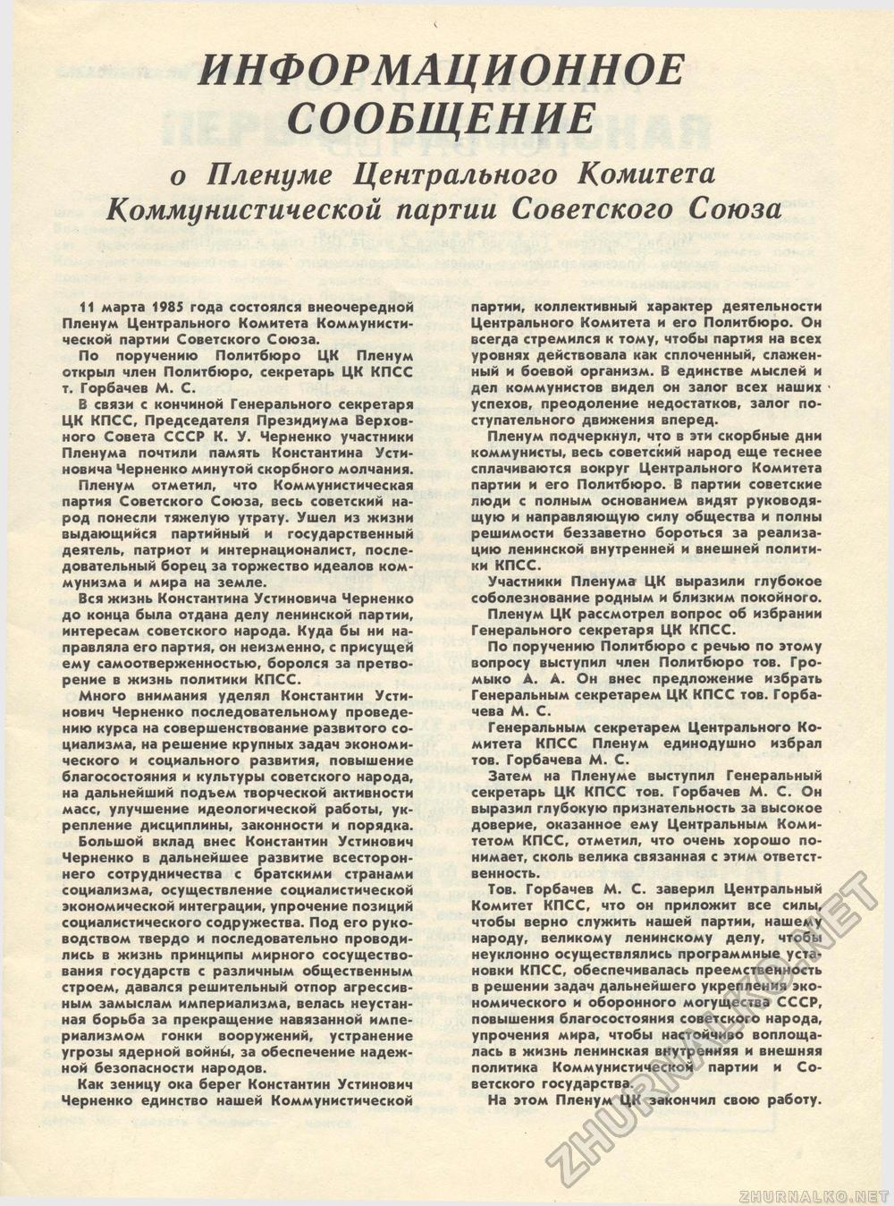 Костёр 1985-04, страница 3