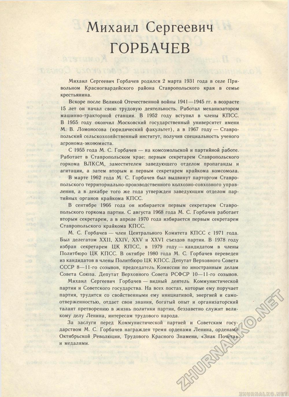Костёр 1985-04, страница 4