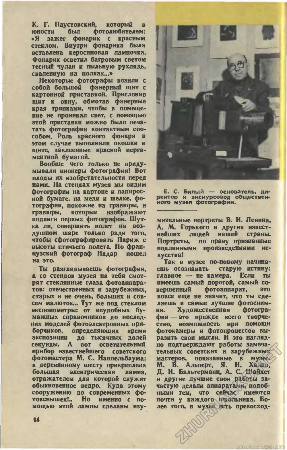 Юный техник 1979-07, страница 16