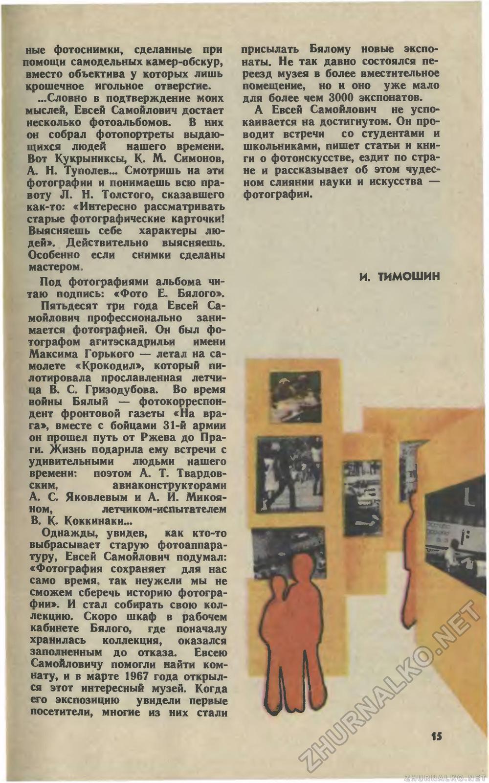 Юный техник 1979-07, страница 17