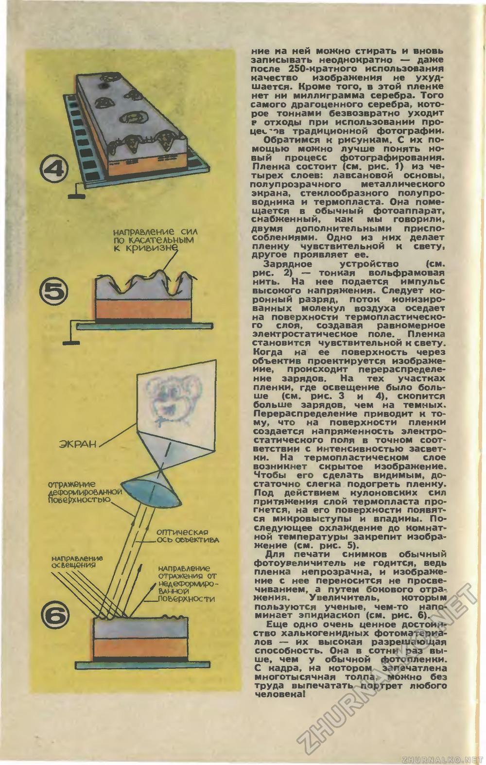 Юный техник 1979-07, страница 24