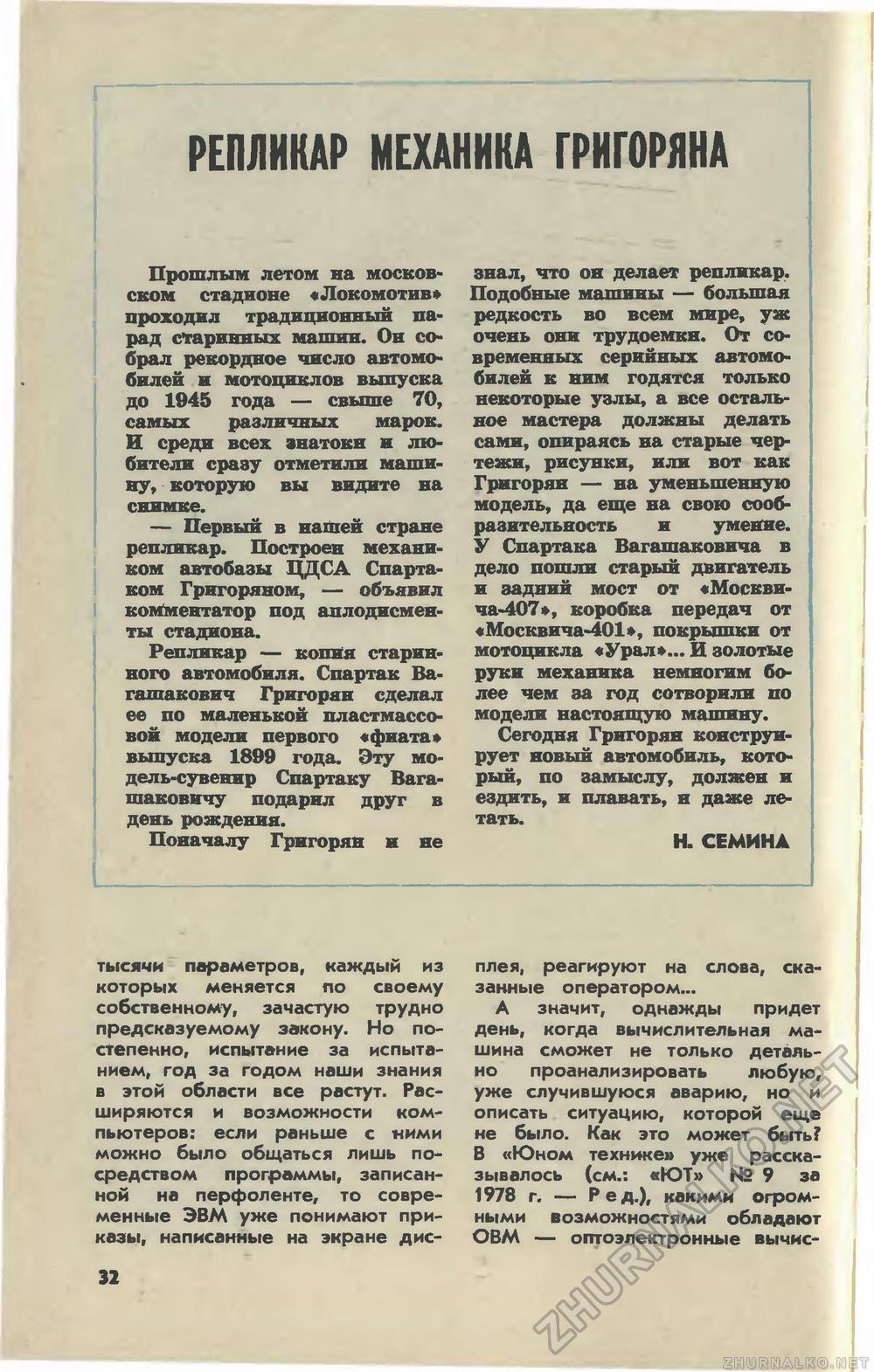 Юный техник 1979-07, страница 34