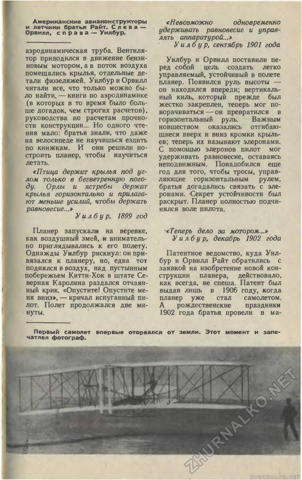 Юный техник 1979-07, страница 44