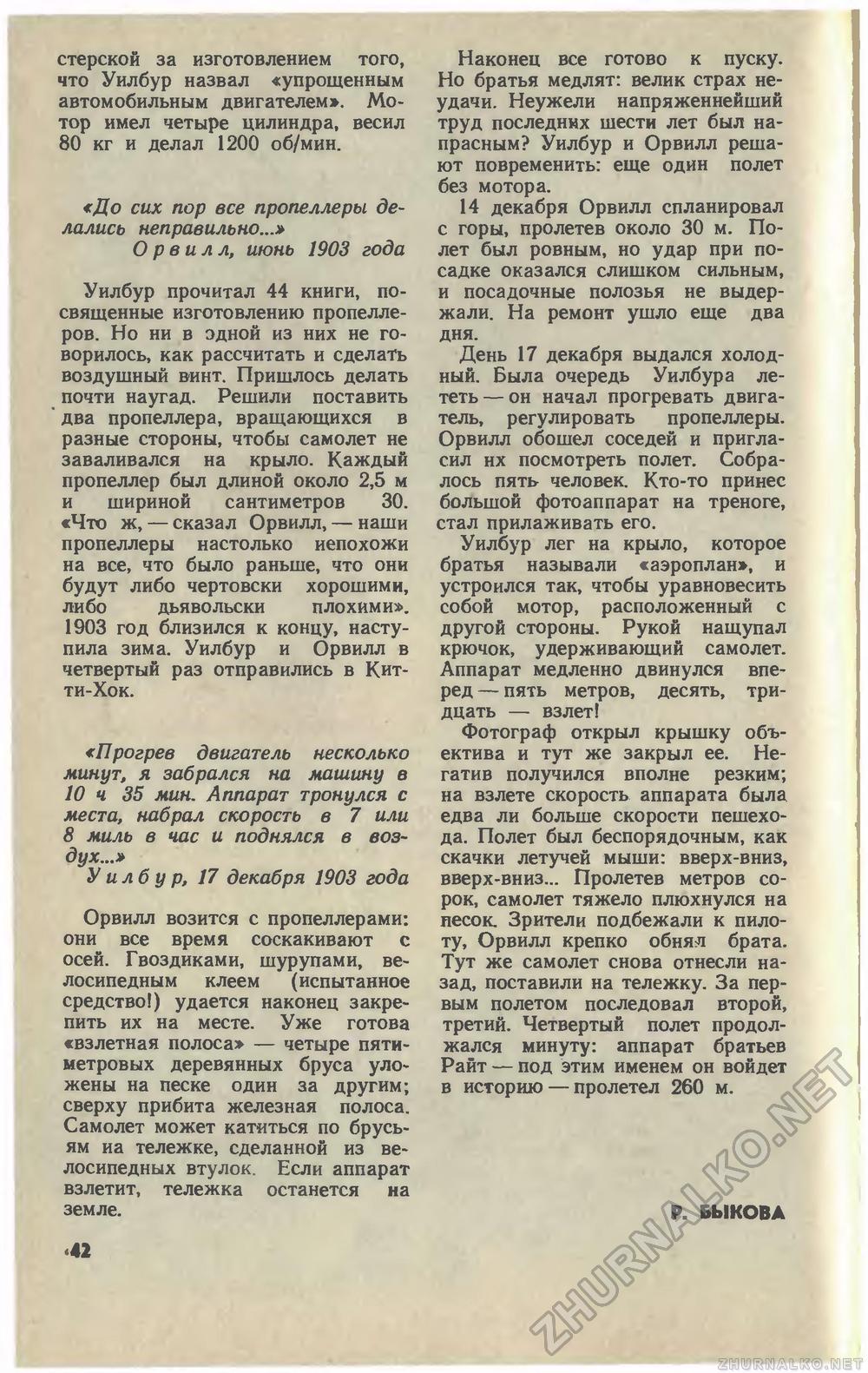 Юный техник 1979-07, страница 45