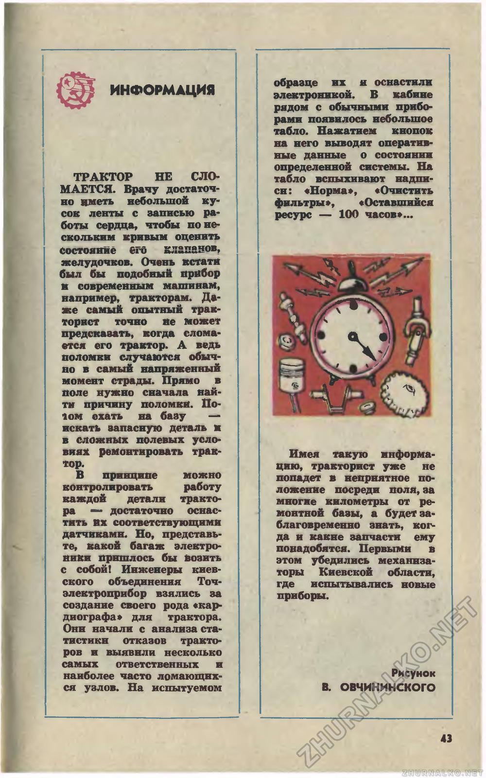 Юный техник 1979-07, страница 46