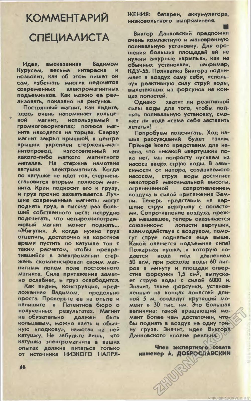 Юный техник 1979-07, страница 49