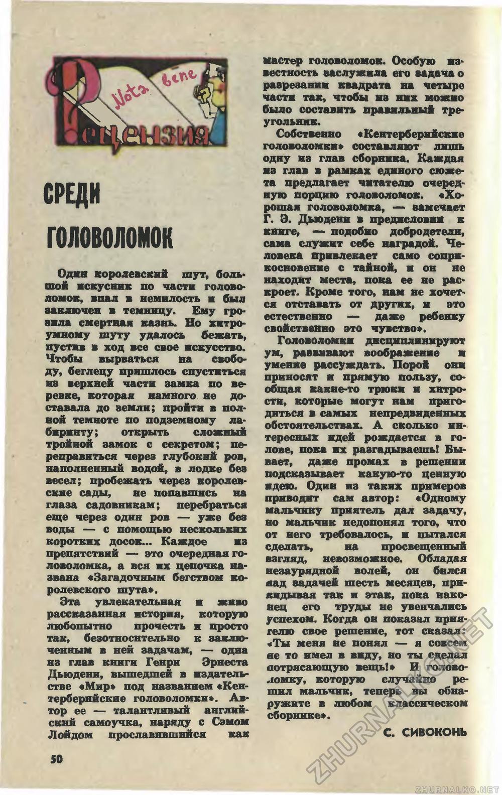 Юный техник 1979-07, страница 53
