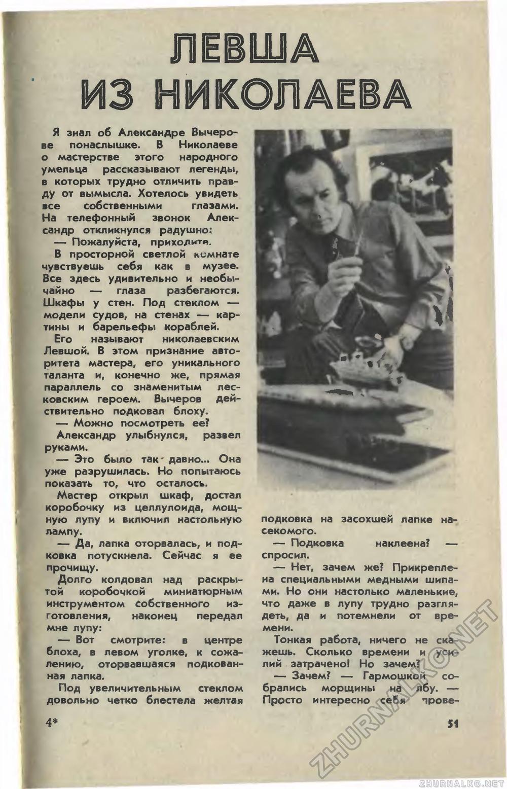 Юный техник 1979-07, страница 54